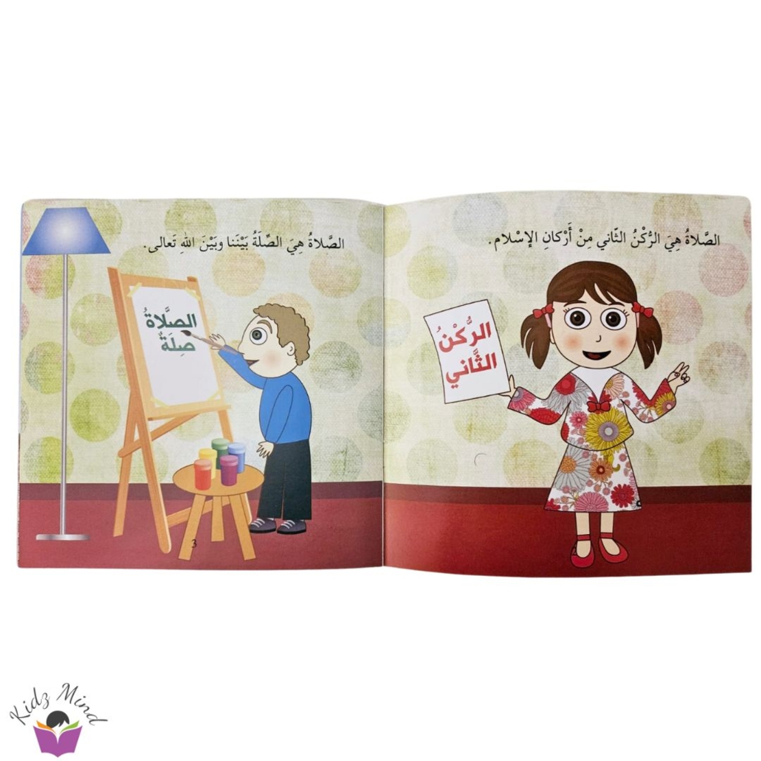 أنا أصلي