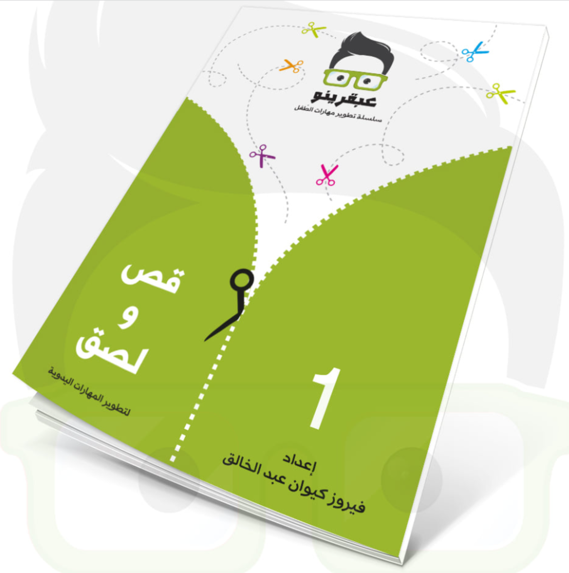 قص ولصق 1