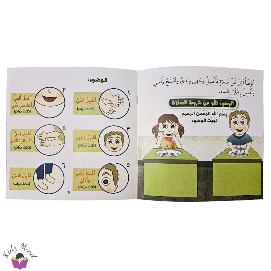 أنا أصلي