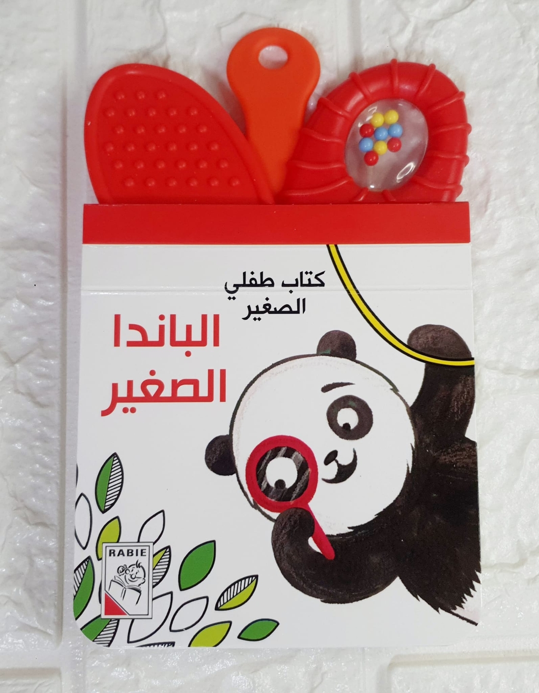 الباندا الصغير - كتاب طفلي الصغير