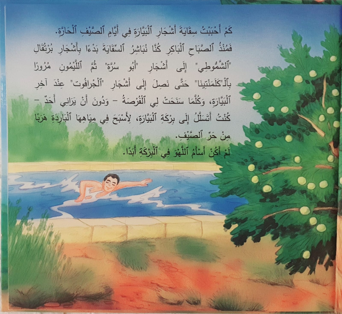 عطر البيارة