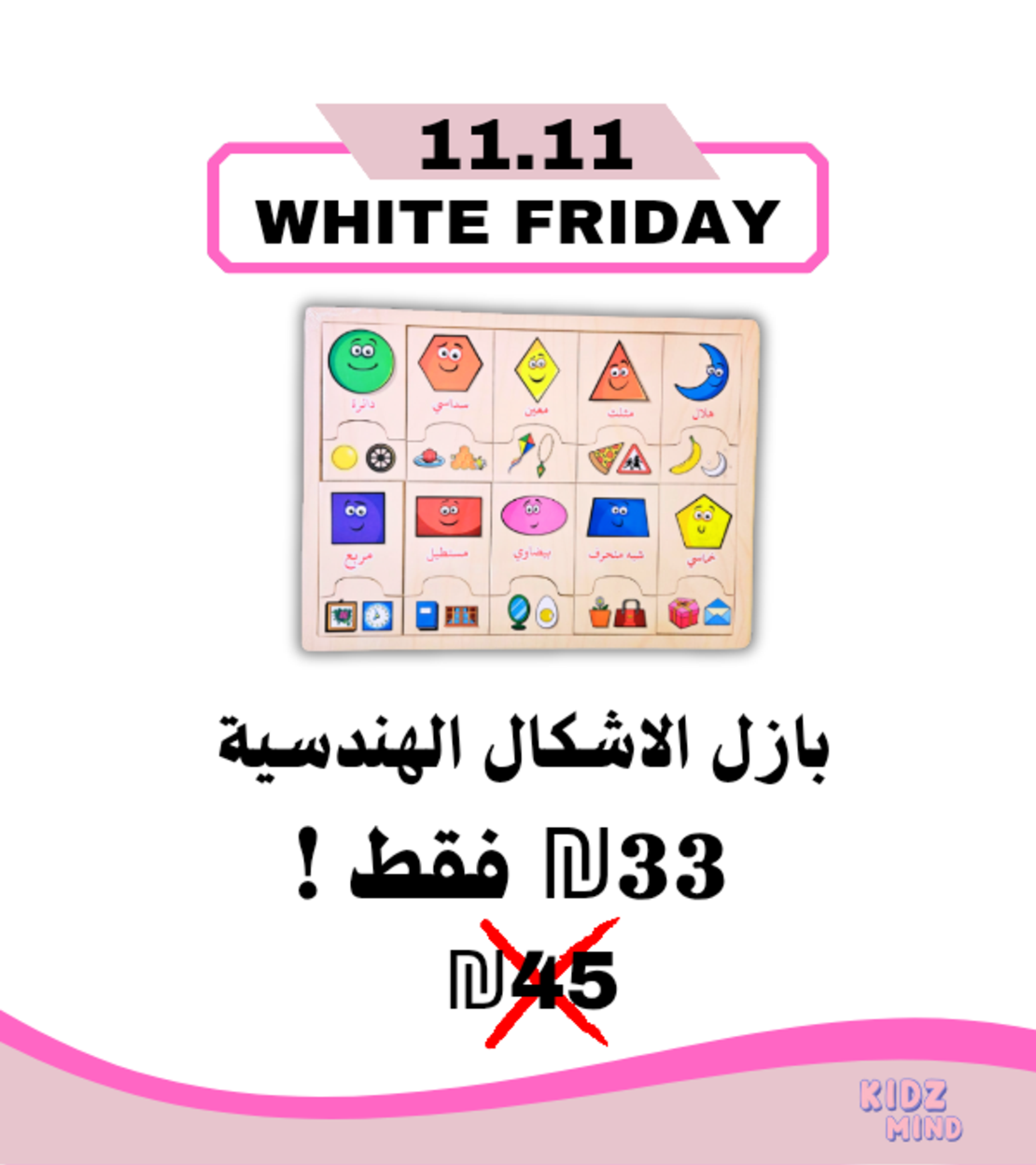 بازل الأشكال الهندسية