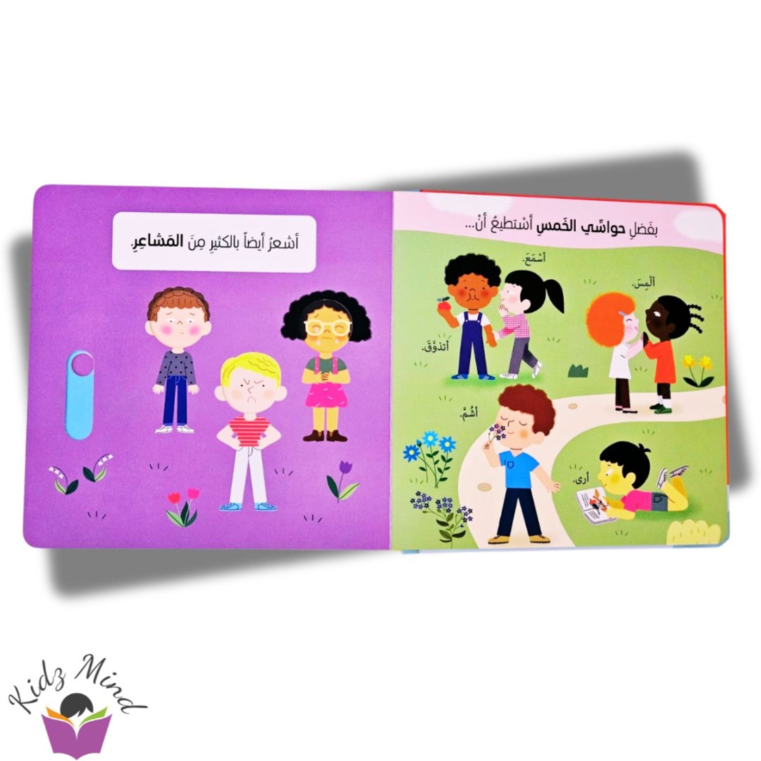 جسمي وصحتي - كتاب تفاعلي