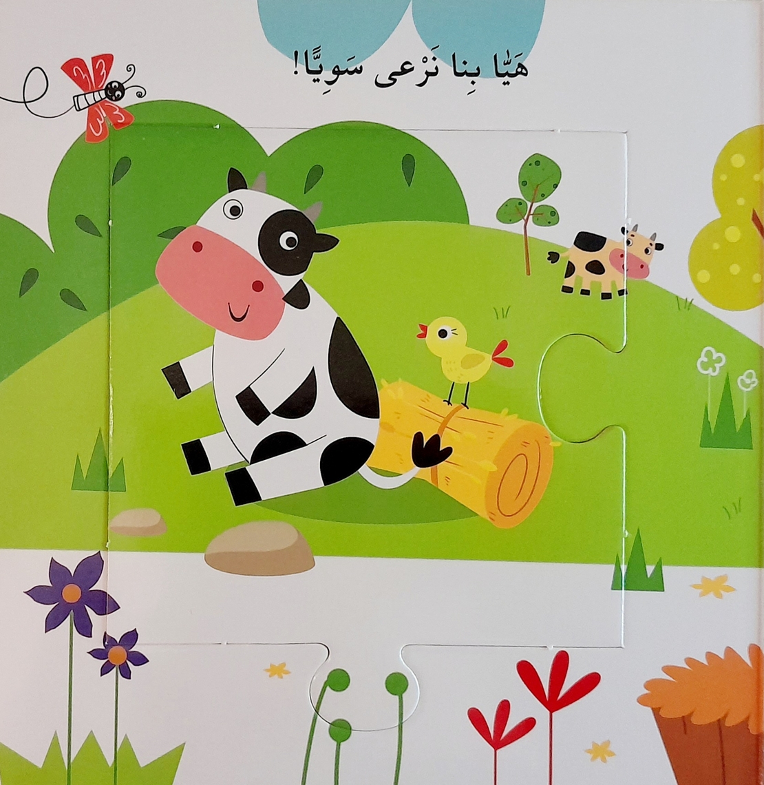 حيواناتي في المزرعة - كتاب الأحجية الكبيرة