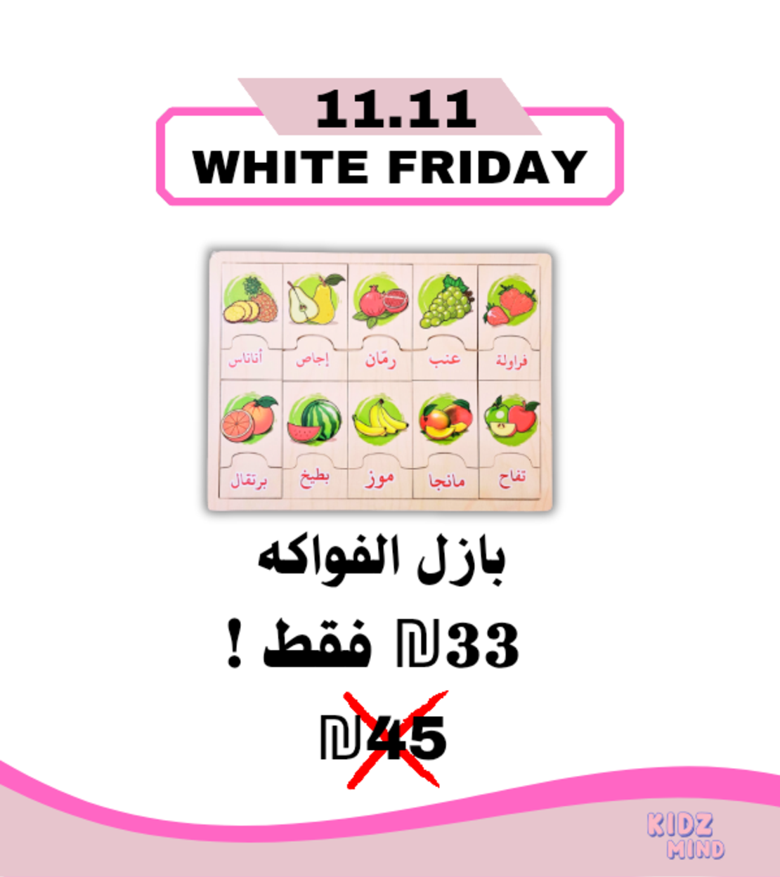 بازل الفواكه