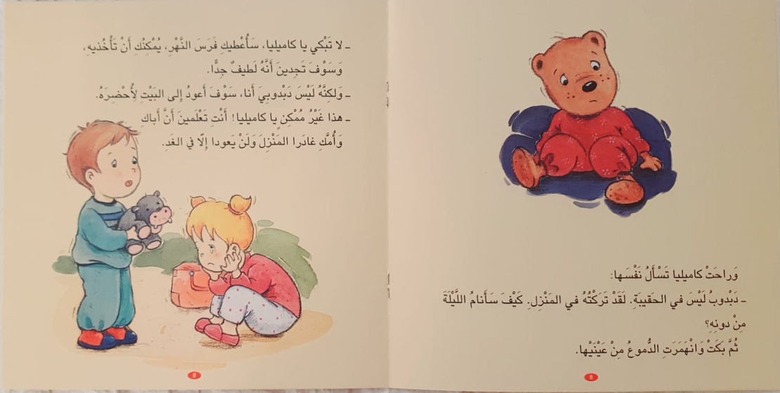 كاميليا تنسى دبدوبها