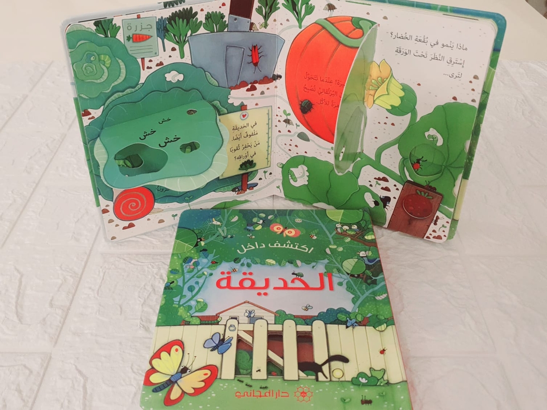 اكتشف داخل الحديقة