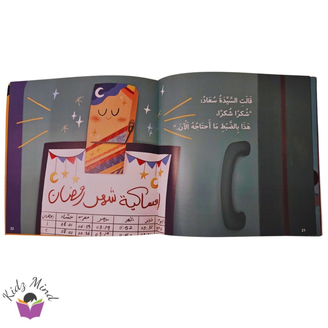 حلم مشبك في رمضان
