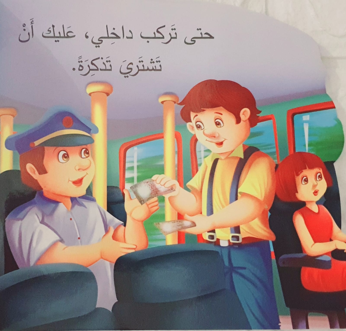 الحافلة - من أنا