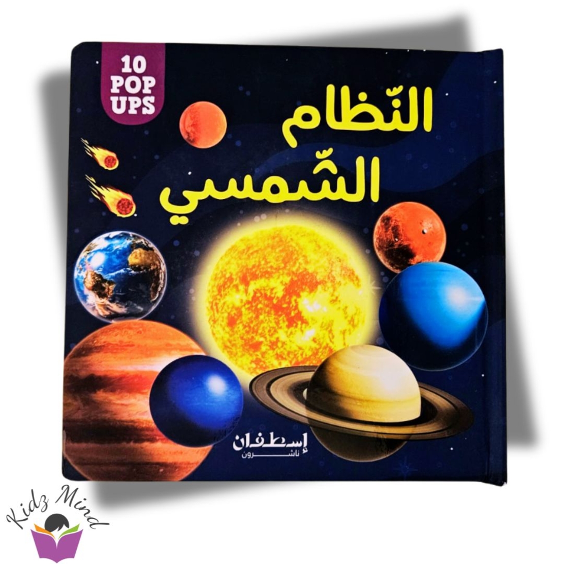 النظام الشمسي - ثلاثي الأبعاد