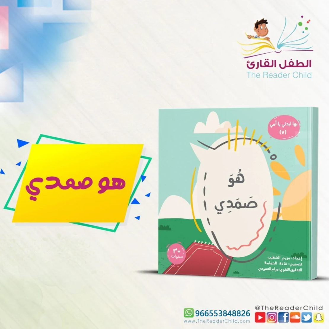 هو صمدي