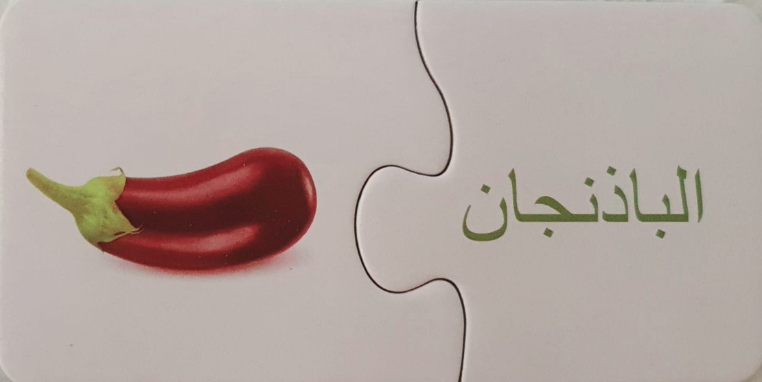 بازل التعرف على الخضروات