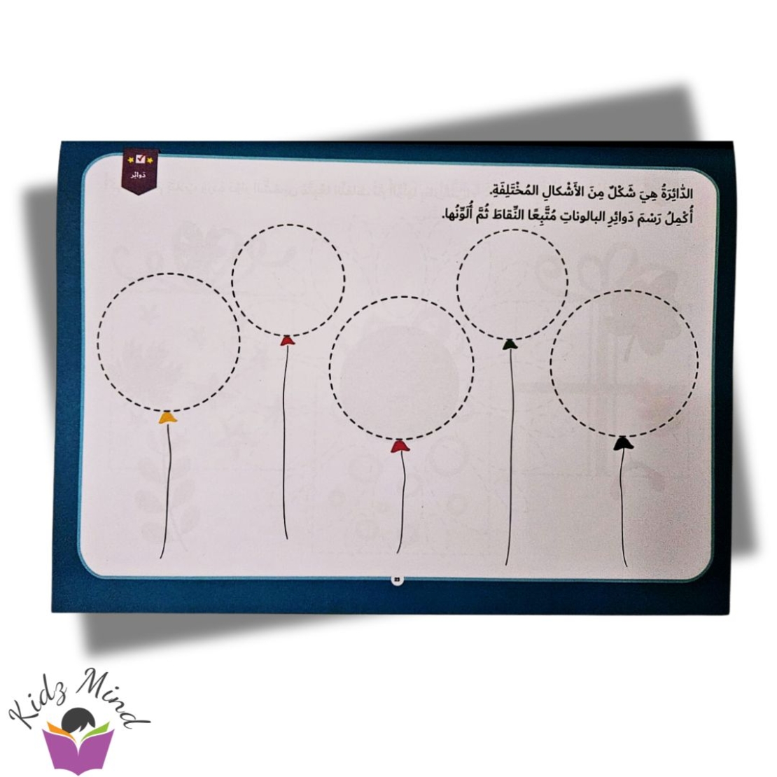 العبقري الصغير - للصف البستان