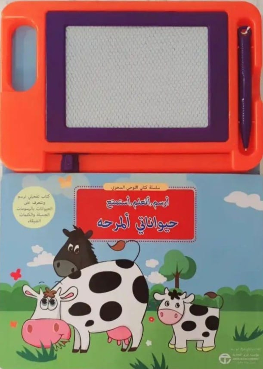 كتابي اللوحي السحري - حيواناتي المرحة