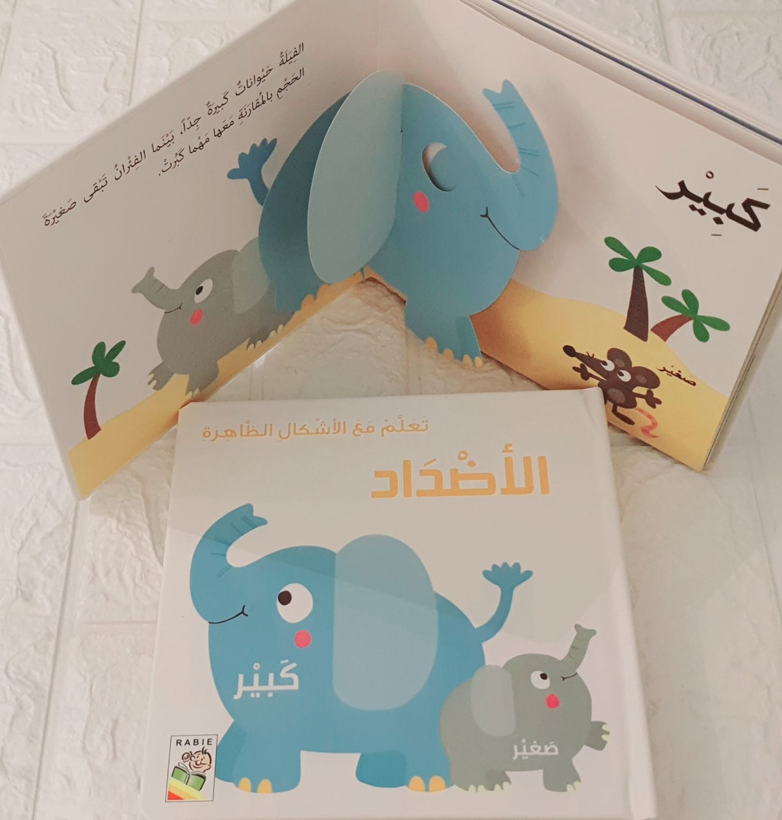 تعلم مع الأشكال الظاهرة - الأضداد