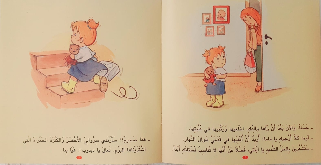 كاميليا وجزمتها الجديدة