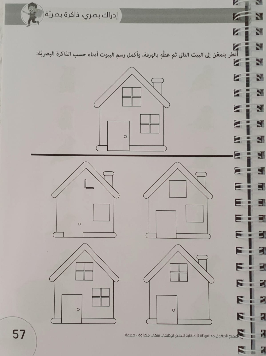 رفيقي الاول نحو الصف الاول الجزء الثاني