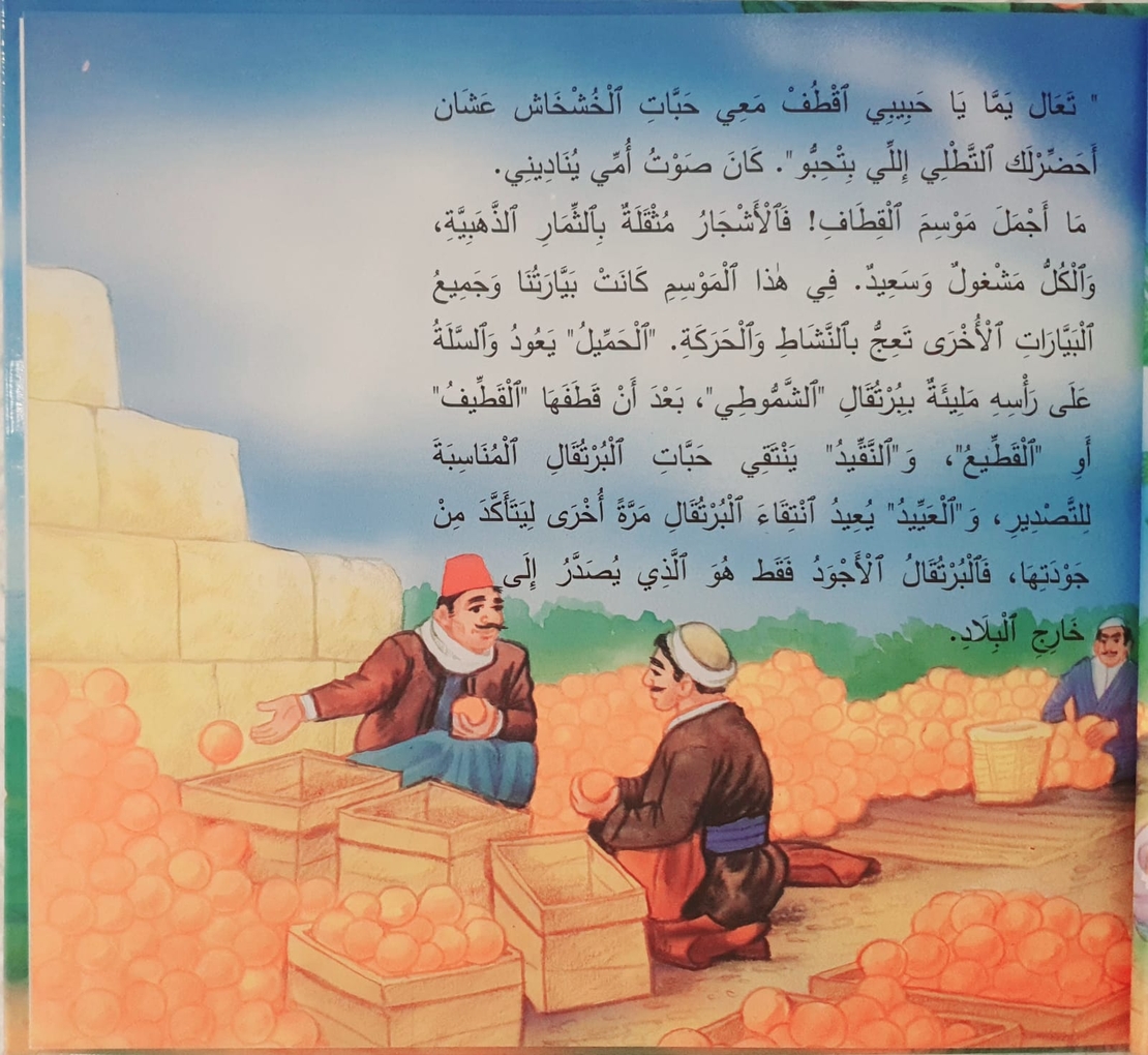 عطر البيارة