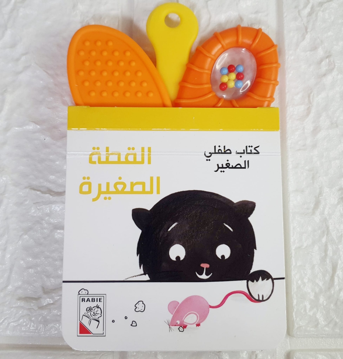 القطة الصغيرة - كتاب طفلي الصغير