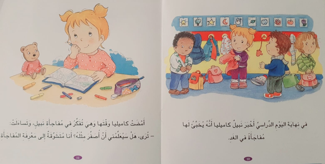 كاميليا لا تريد الذهاب الى المدرسة