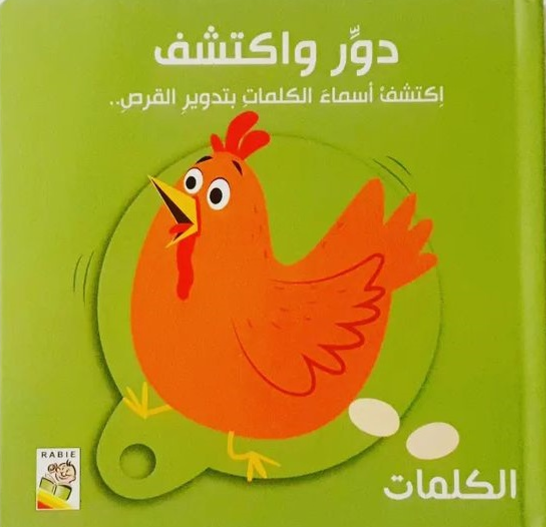 دور واكتشف الكلمات