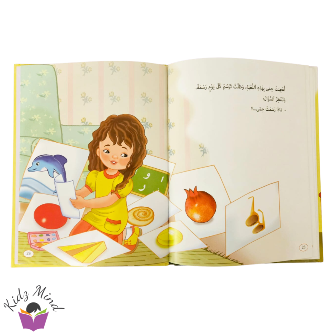 ماذا رسمت حمى ؟ - الحروف العربية