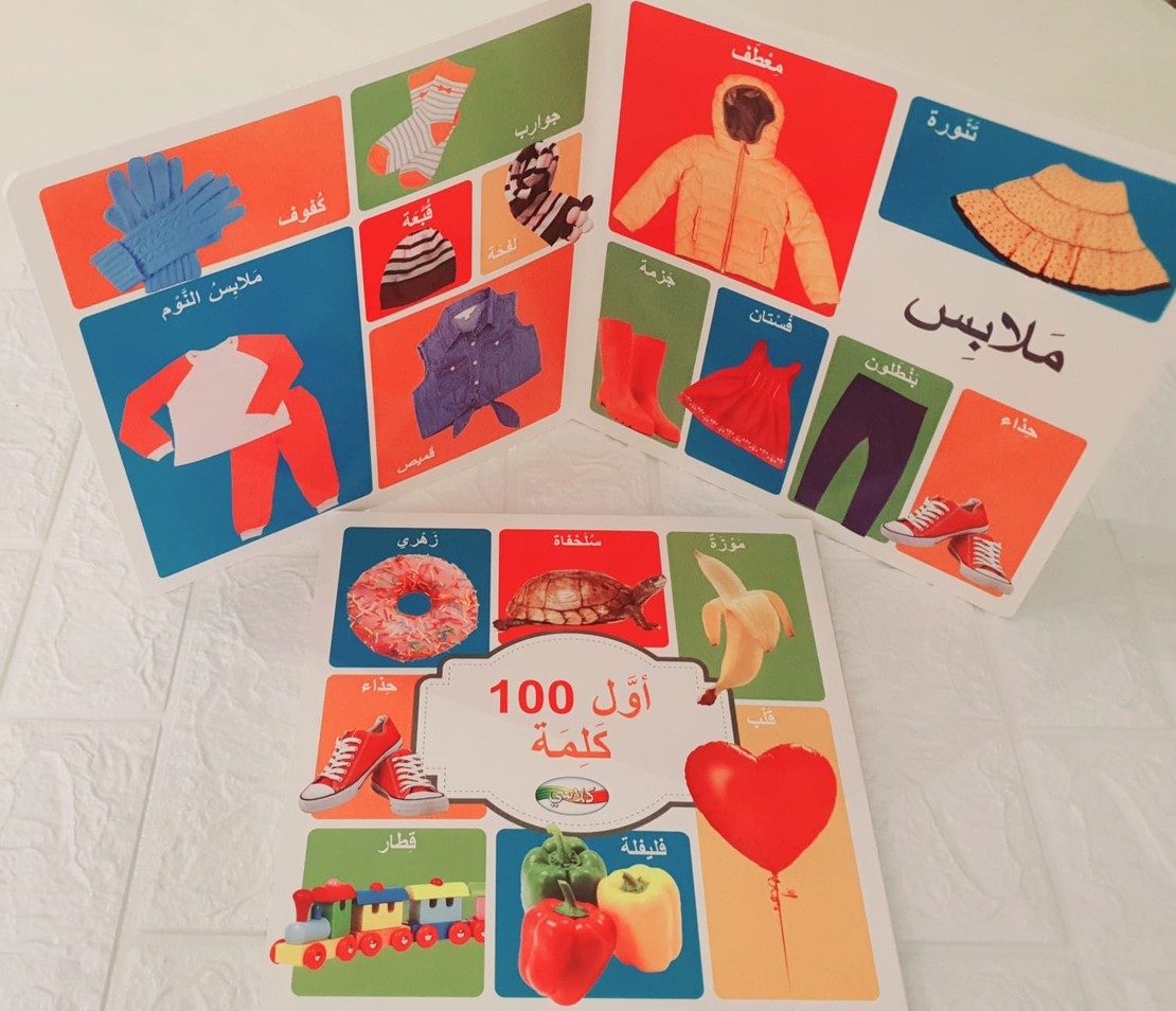 اول 100 كلمة