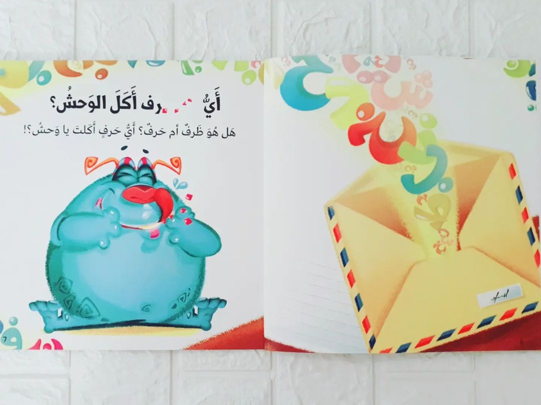اي حرف اكل الوحش 3