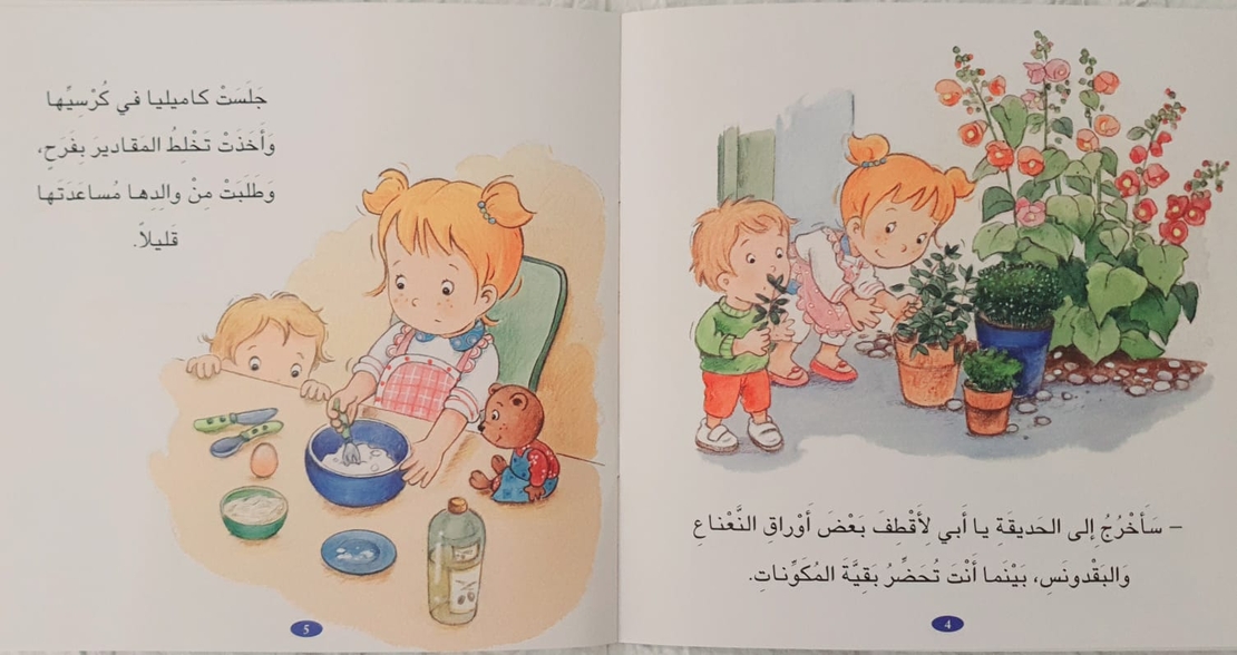 كاميليا تطبخ