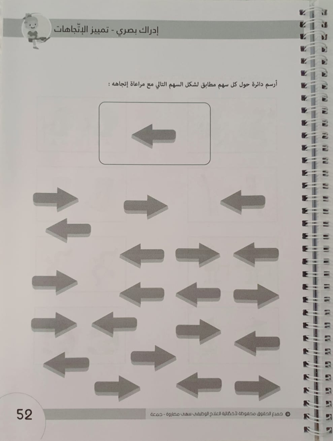 رفيقي الاول نحو الصف الاول الجزء الاول