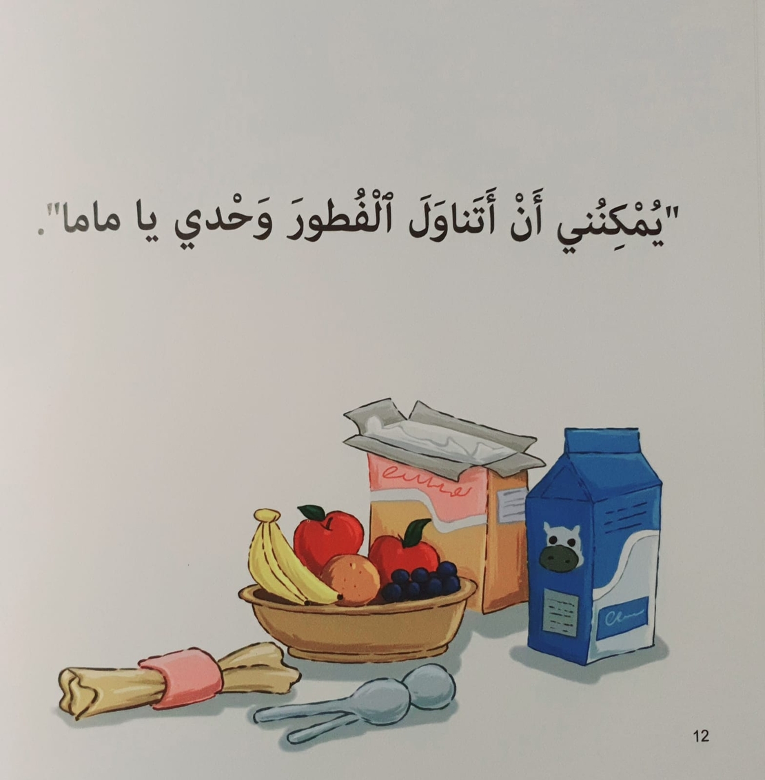 المسؤولية - سلسلة أنا أفكر
