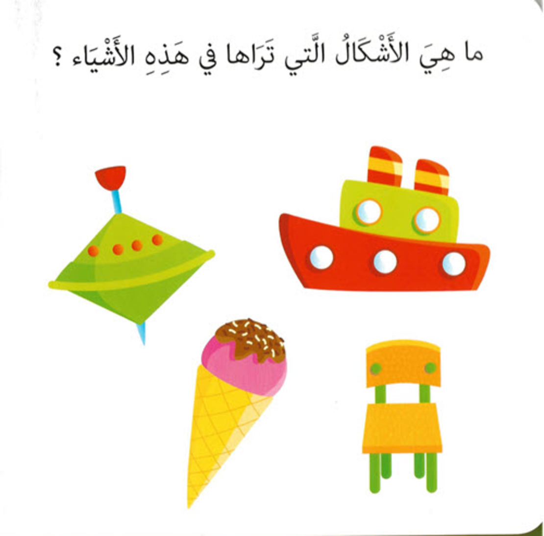 كلمات وصور – أشكال وألوان