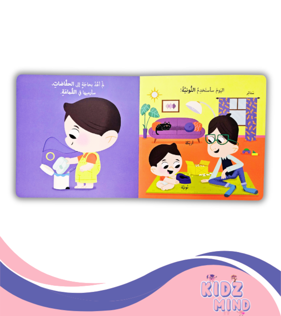 وداعا للحفاضات