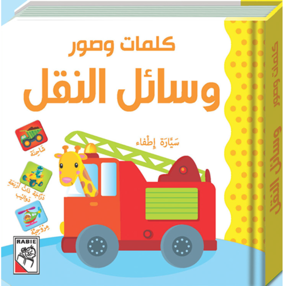 كلمات وصور – وسائل النقل