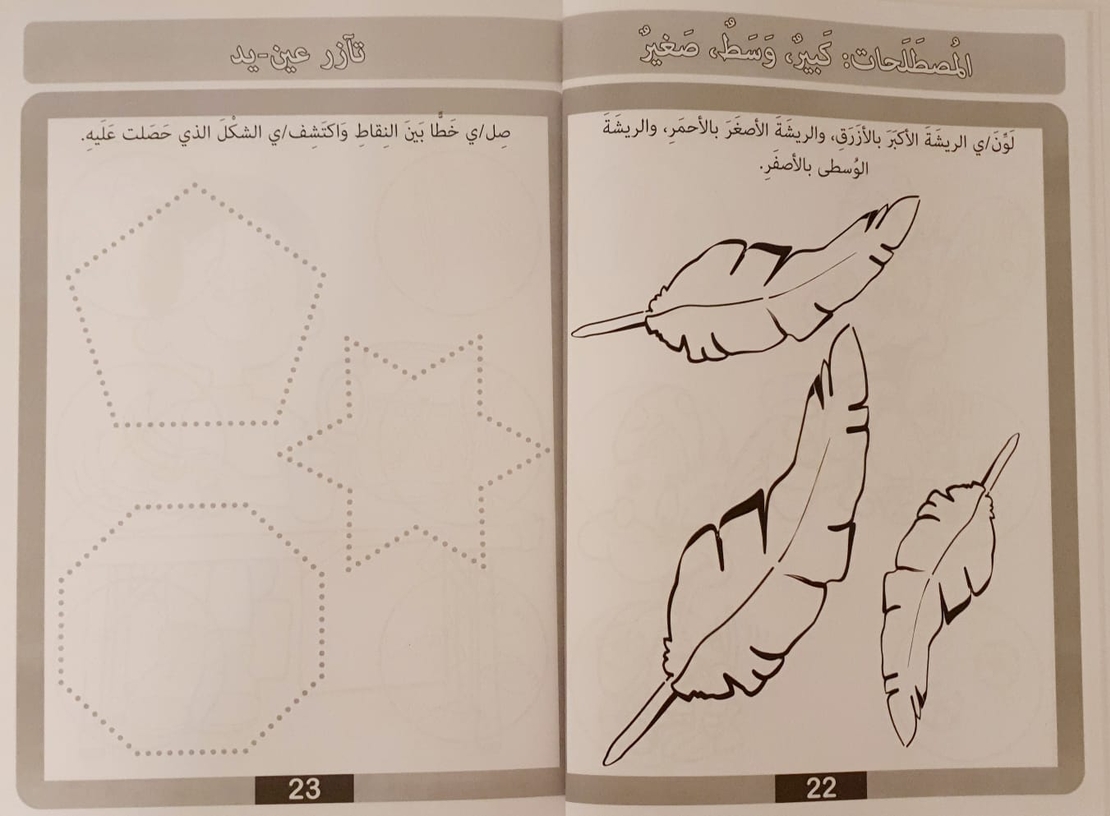 نبدأ التعلم - كراس تعليمي لصف الروضة 