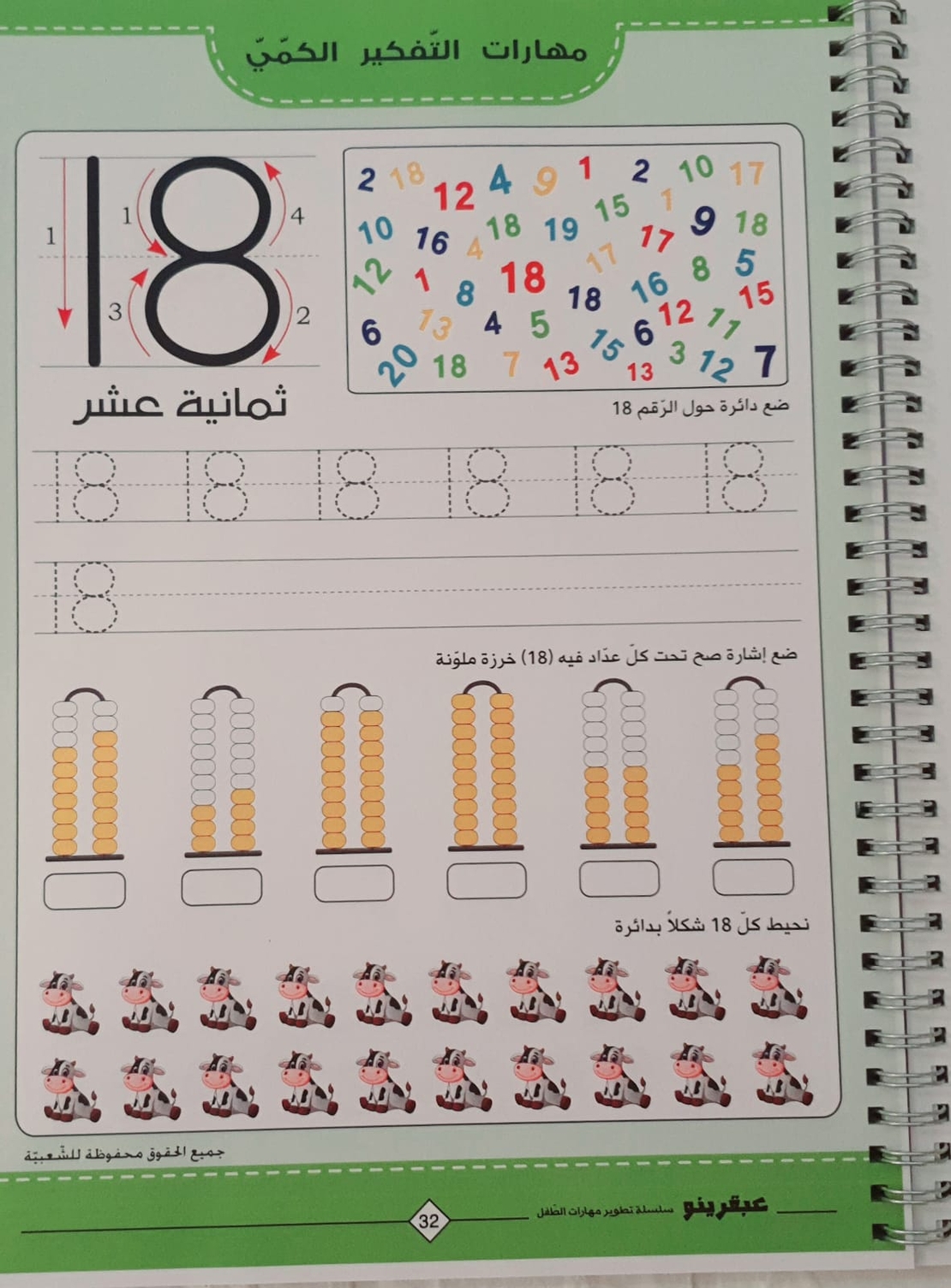 عبقرينو بالبستان الجزء الثاني