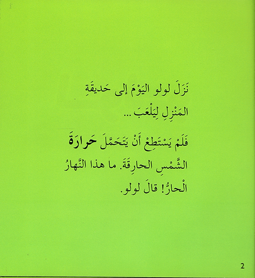 لولو يودع الحفاض