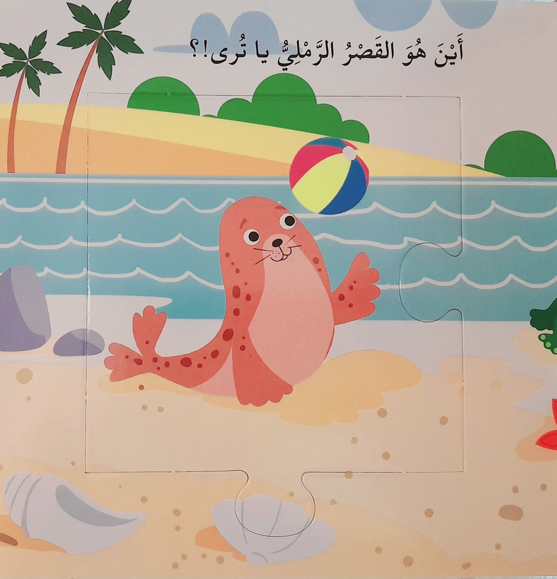 الفصول - كتاب الأحجية الكبيرة