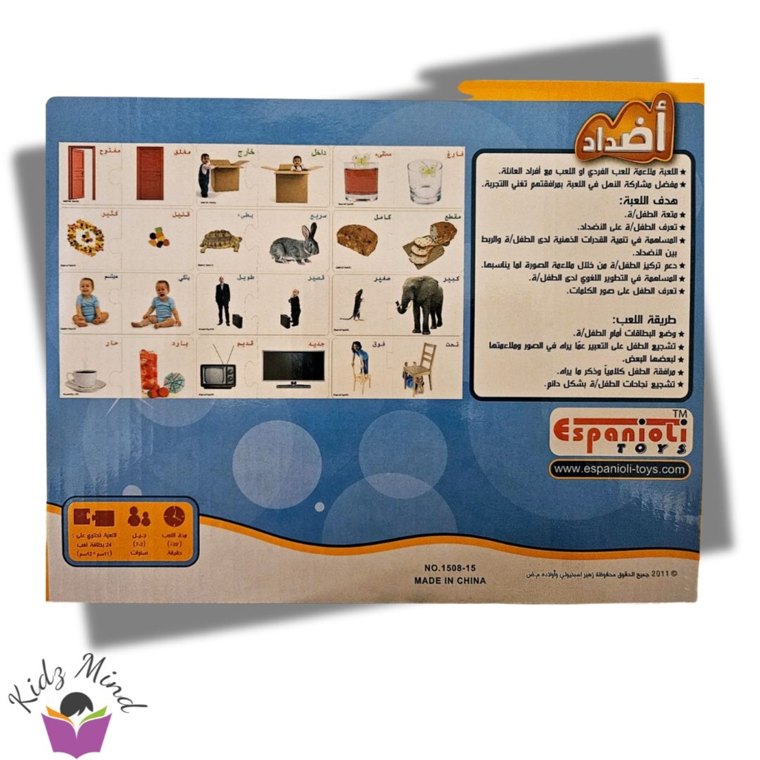 لعبة الأضداد