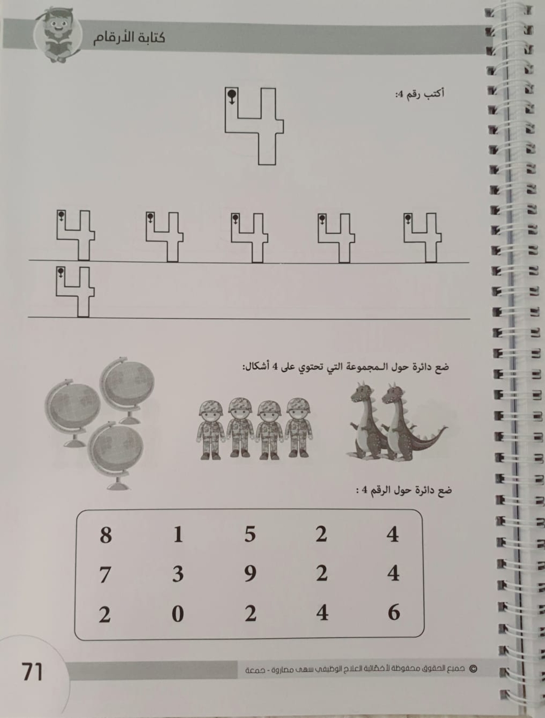 رفيقي الاول نحو الصف الاول الجزء الاول