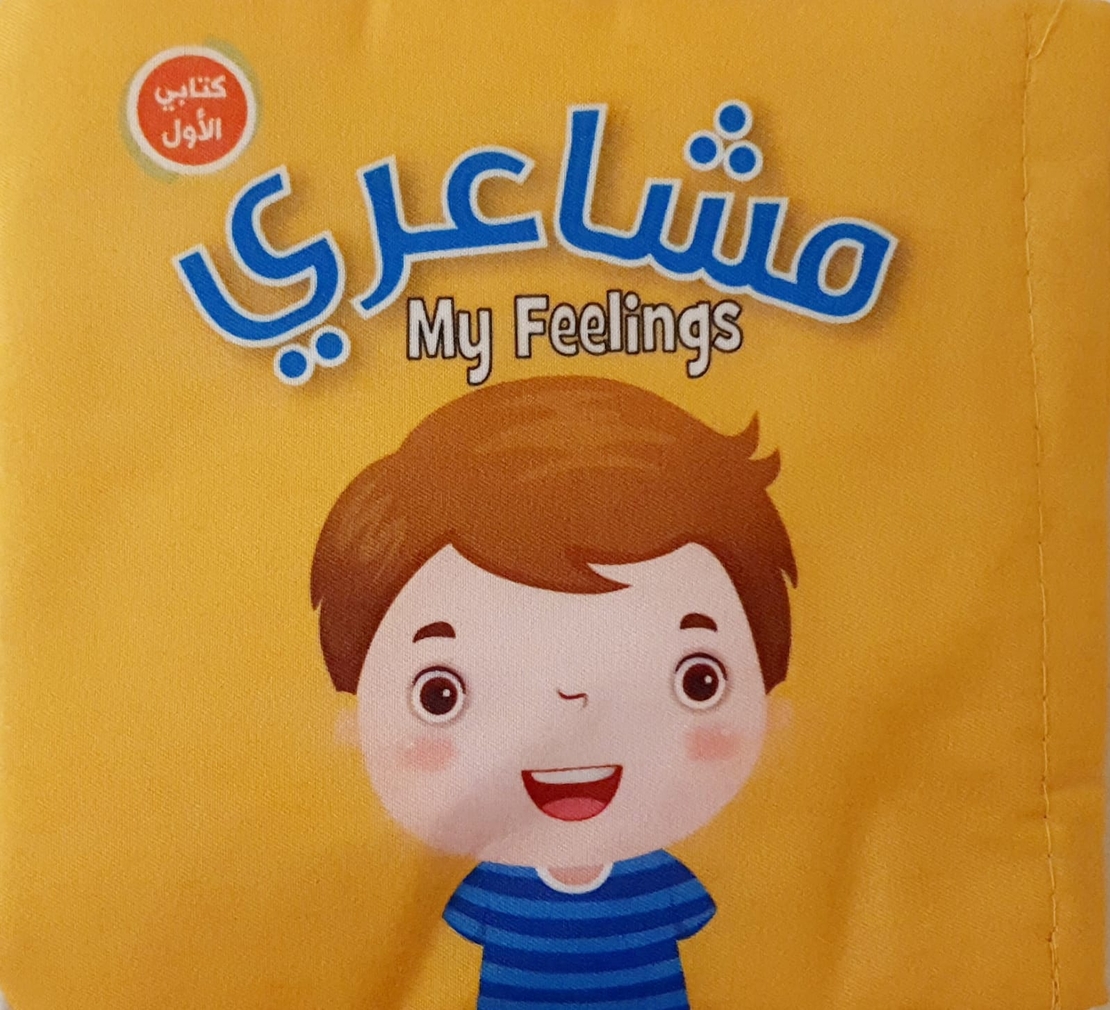 مشاعري - MY FEELINGS