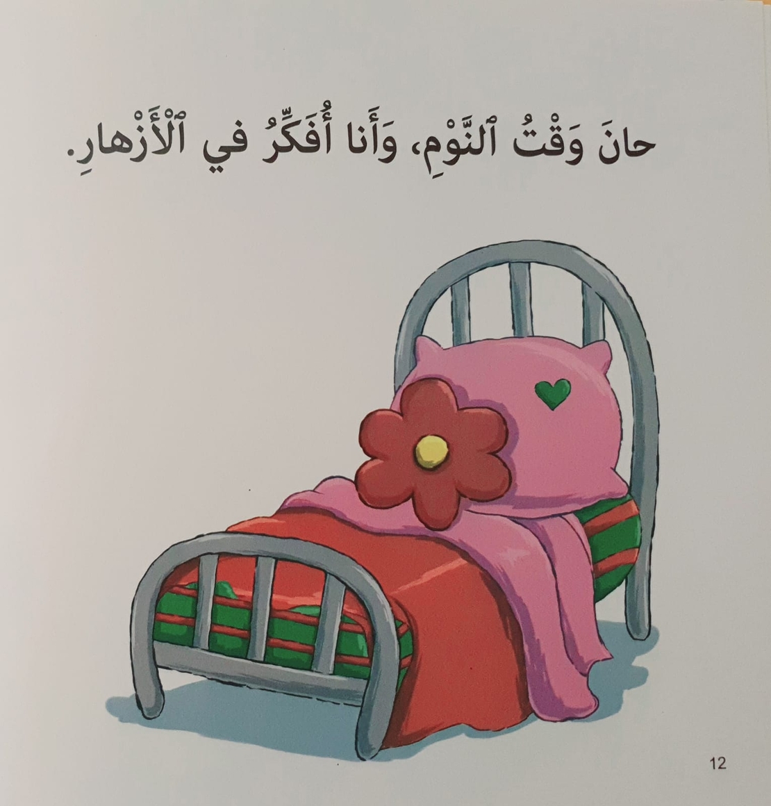 الفرح - سلسلة أنا أفكر