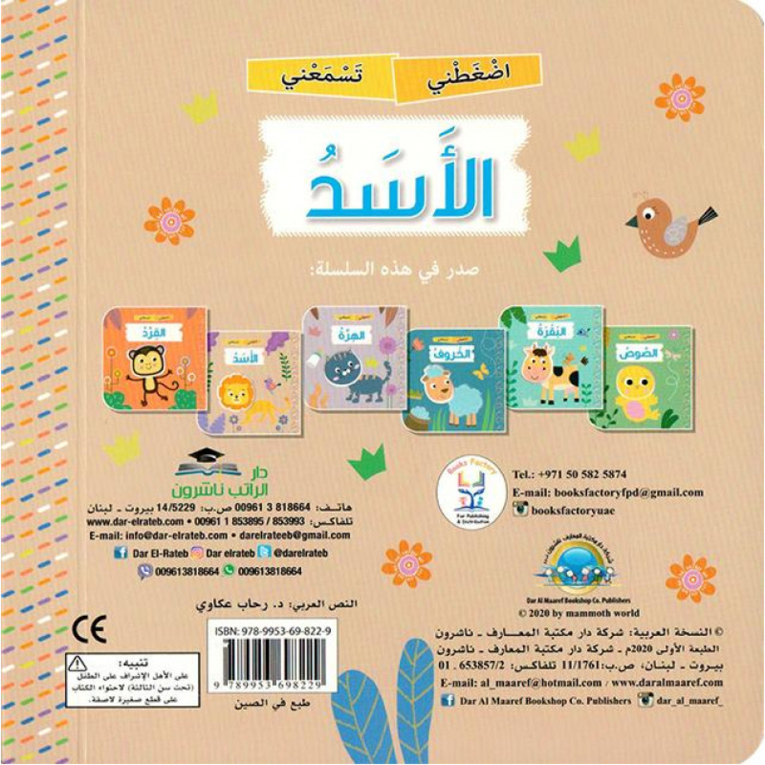 اضغطني تسمعني الخروف