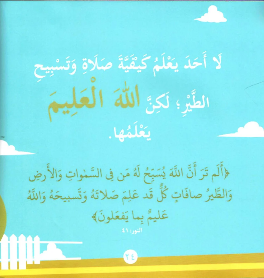 وسع ربي كل شيء علما