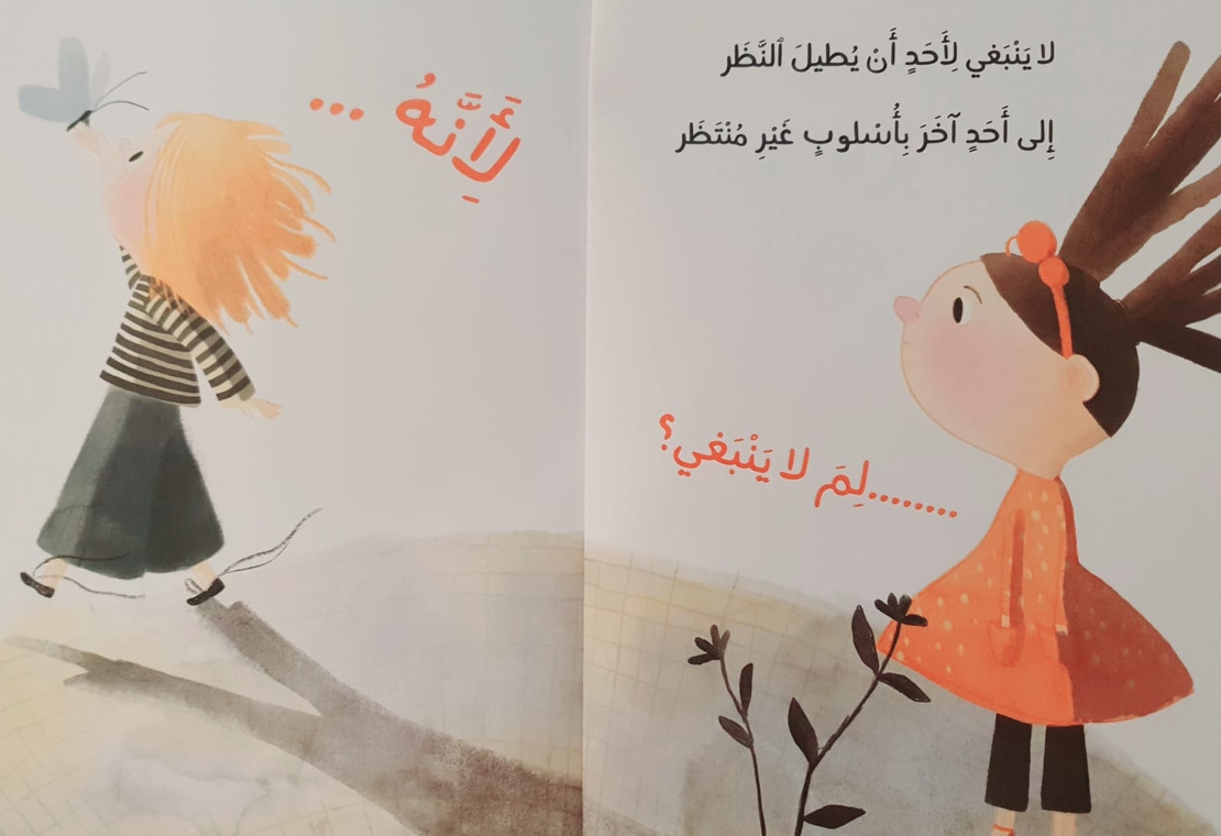 لا تحدق الي