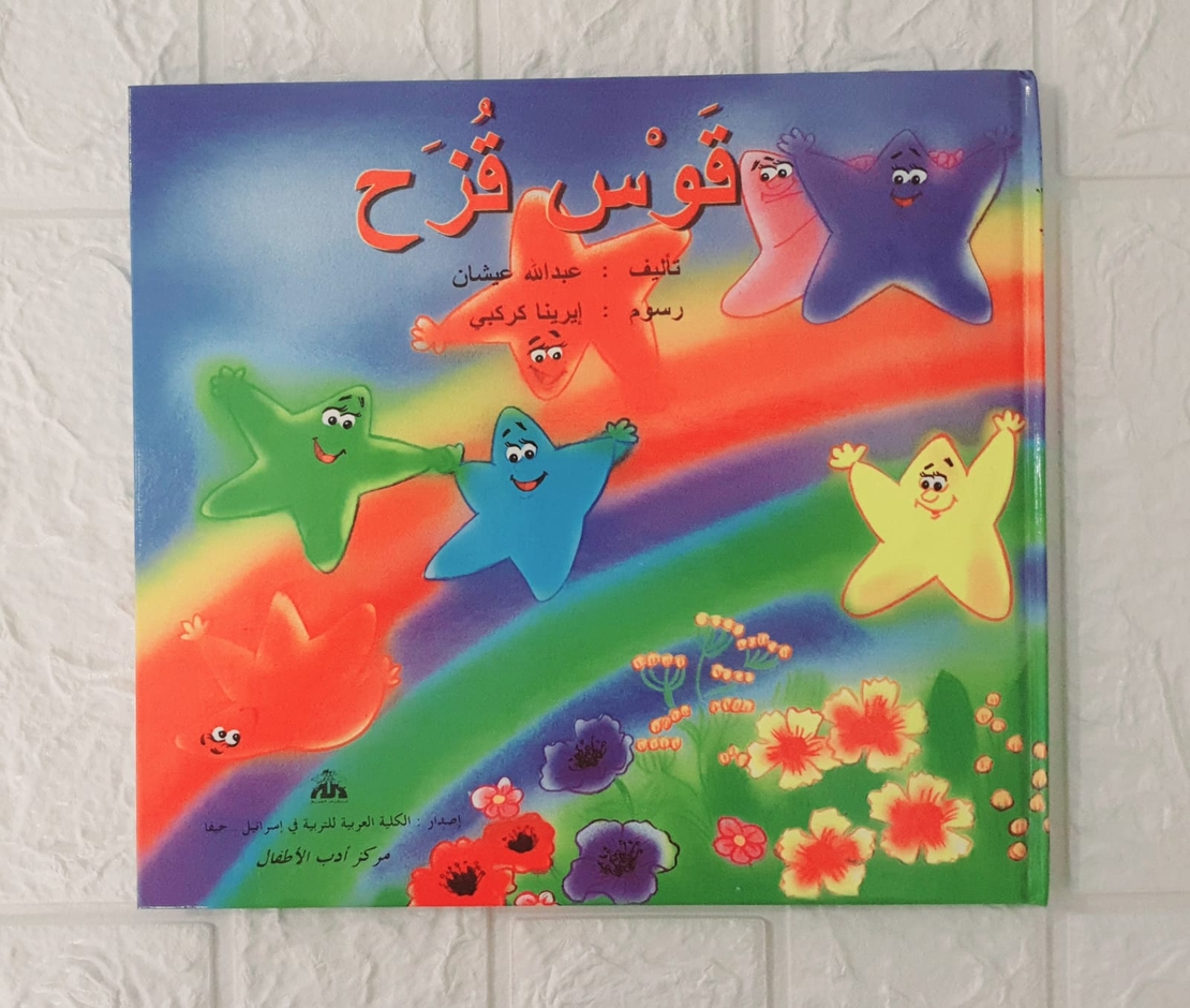قوس قزح