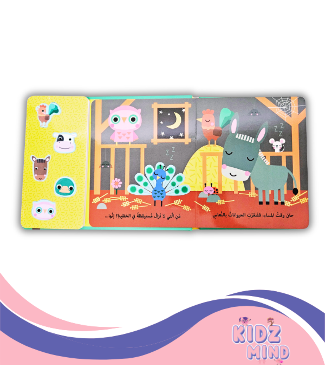 من في المزرعة - كتاب صوتي