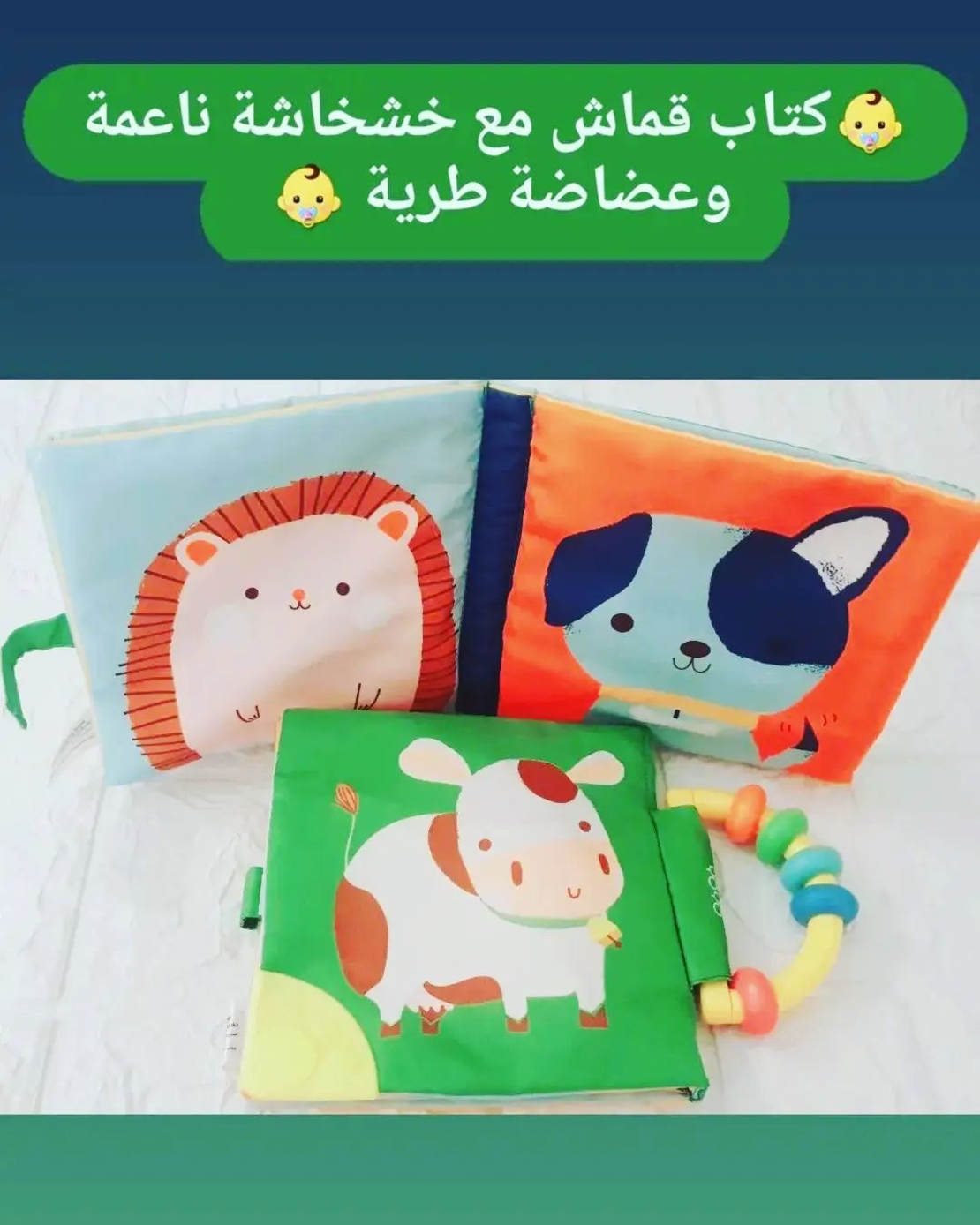 الخشخاشة الناعمة وكتاب العضاضة (البقرة)