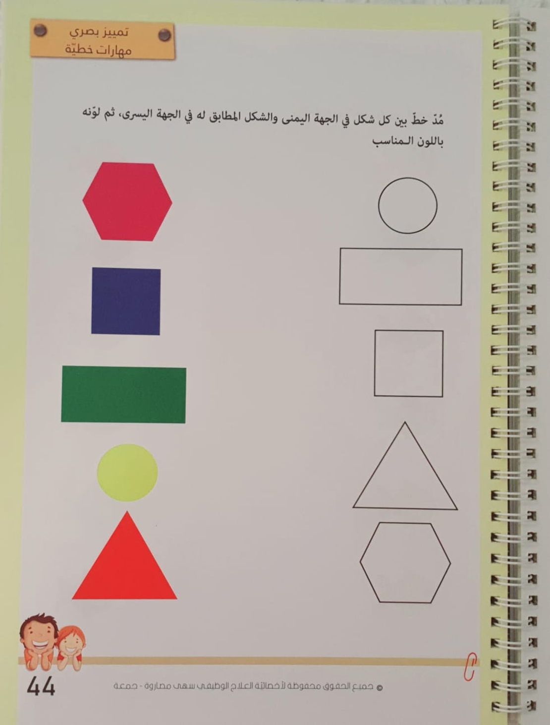 الى عالم الروضة