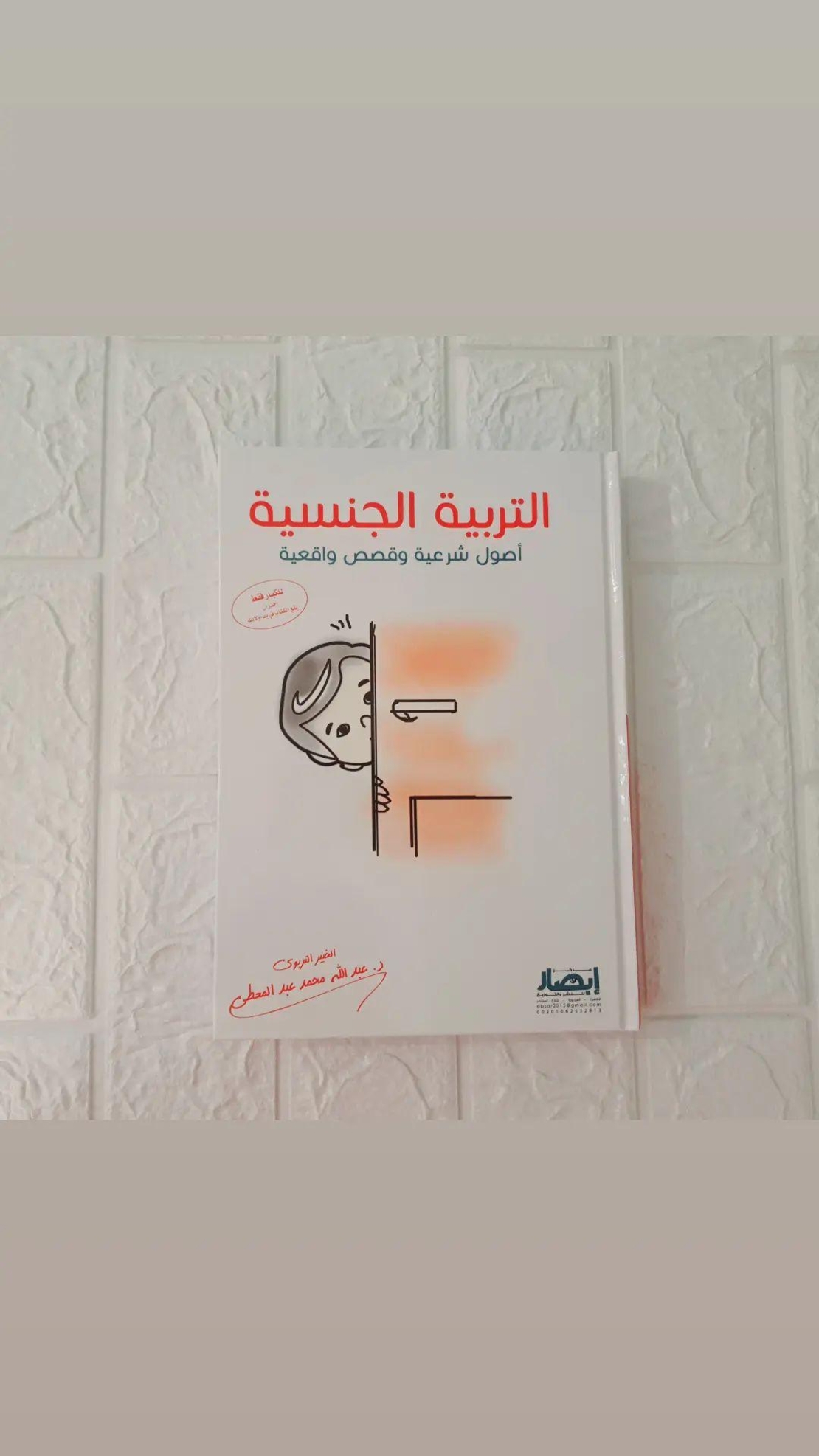 التربية الجنسية